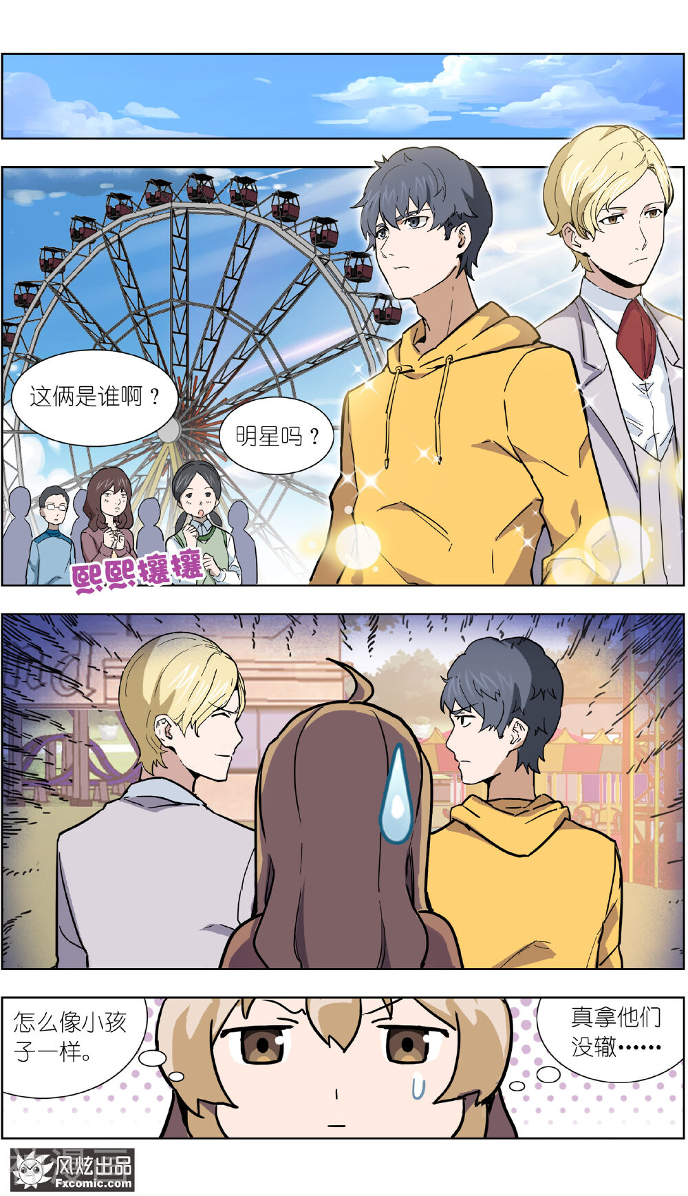 案发现场禁止恋爱韩漫全集-第20话1 醋味游乐场无删减无遮挡章节图片 